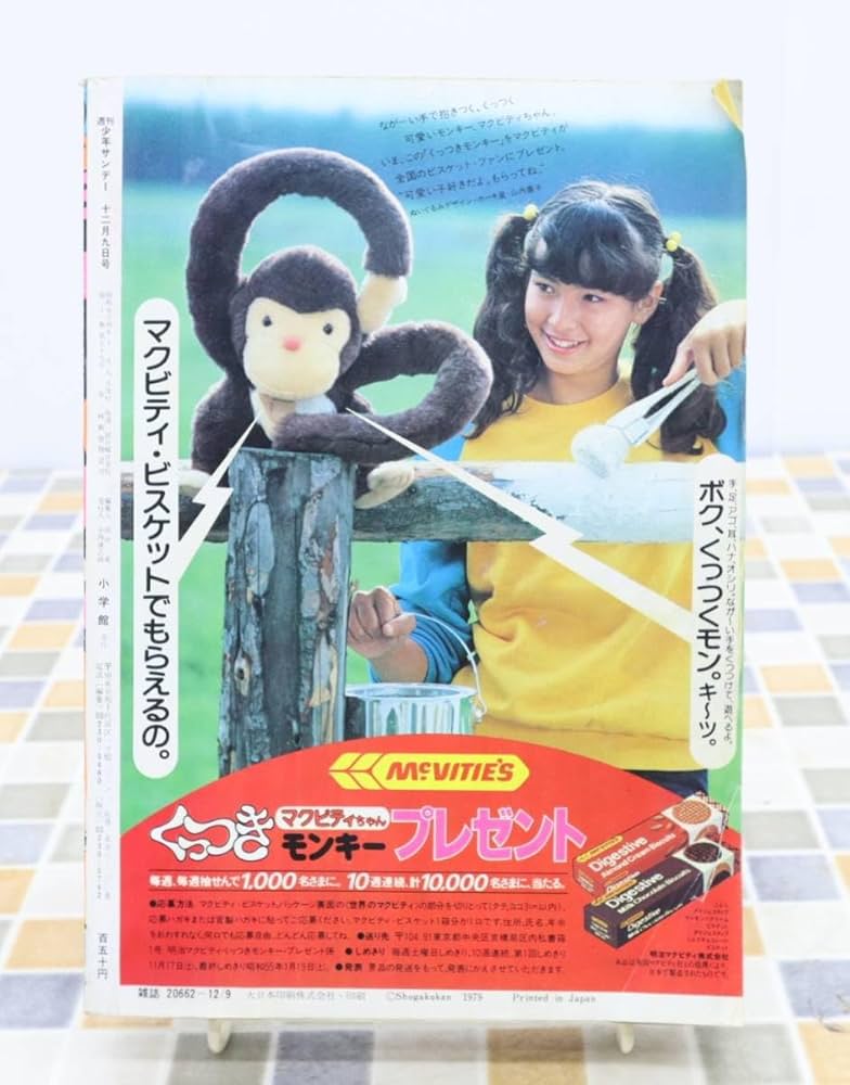 Amazon.co.jp: 古本 レア 希少 雑誌｜週刊少年サンデー 1979年