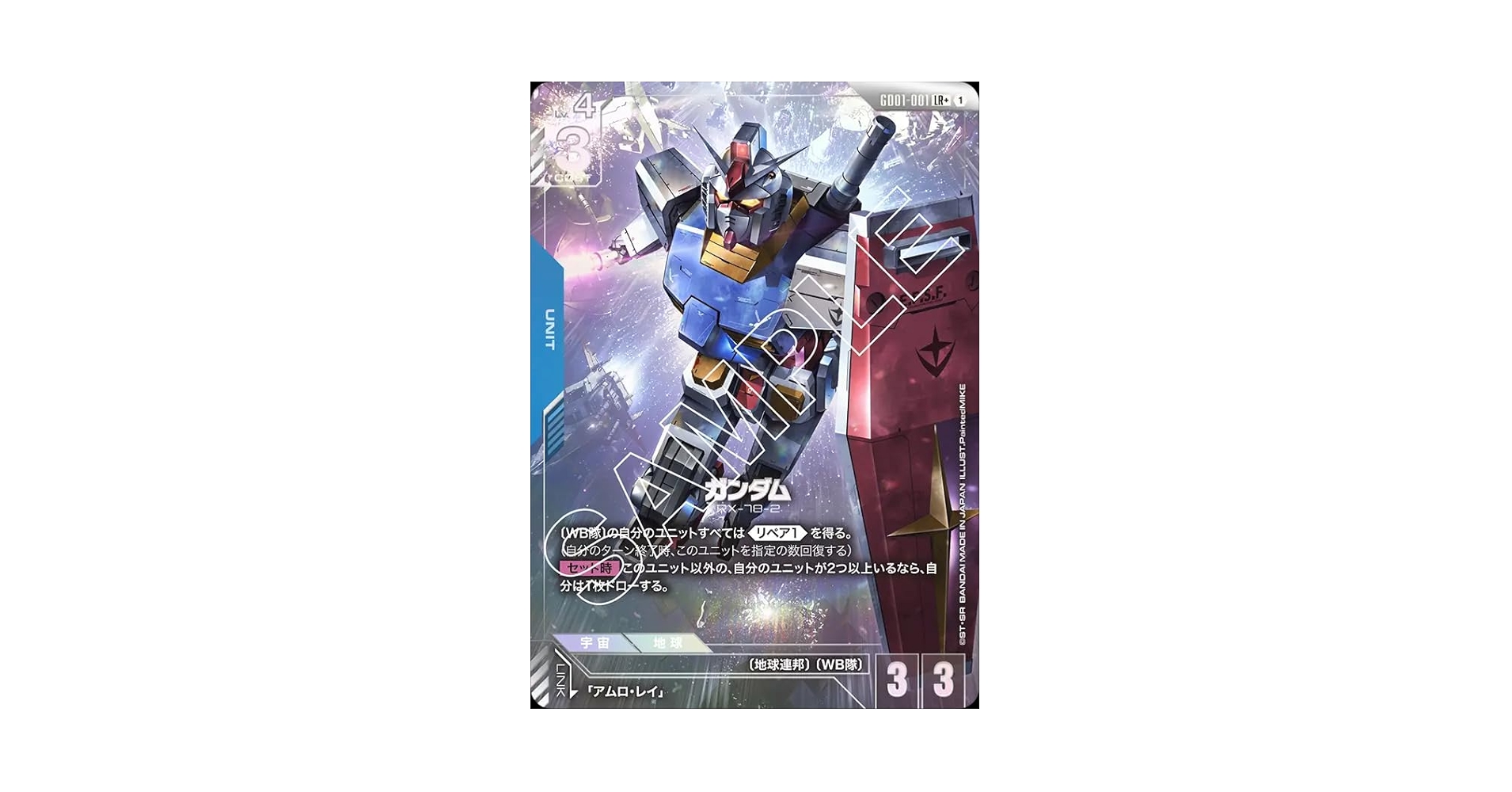 Amazon.co.jp: ガンダムカードゲーム GD01-001 ガンダム (LR+)