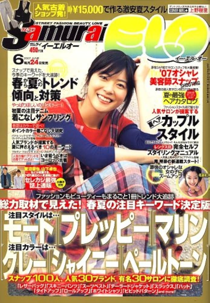 samurai Elo 雑誌 Samurai magazine ELO (サムライ マガジン イーエルオー) 2007年