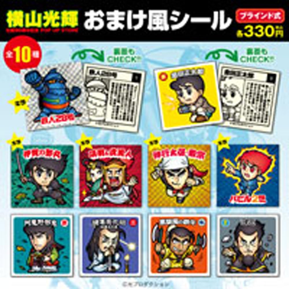 Amazon.co.jp: 横山光輝/横山光輝オールスターブラインドおまけ風