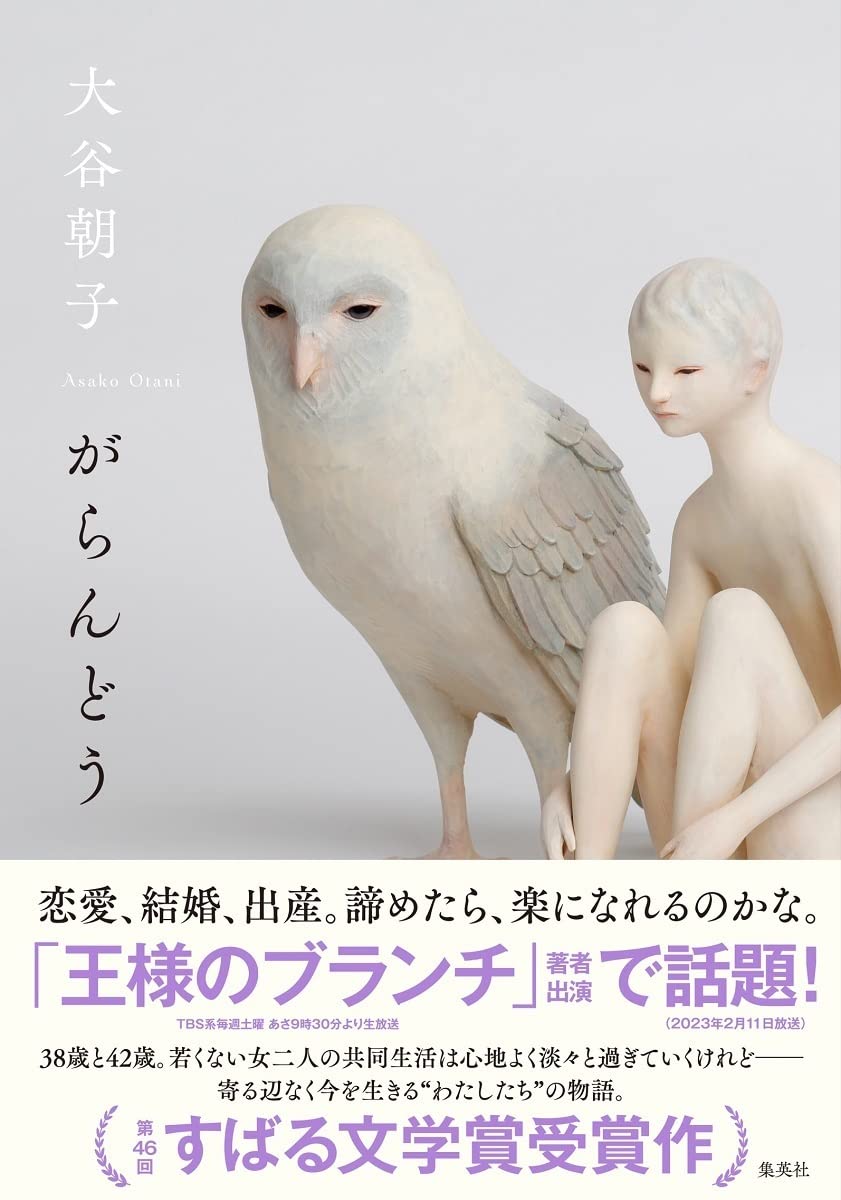 がらんどう