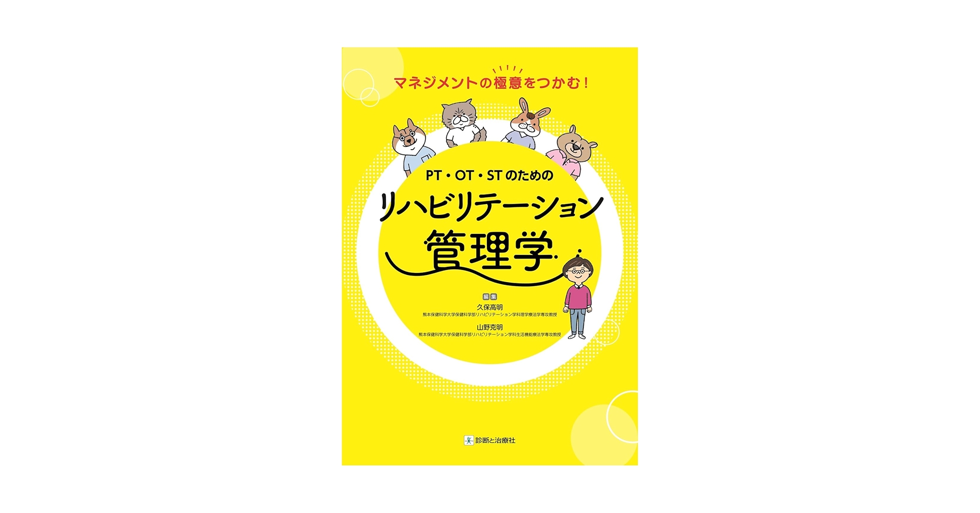 理学療法士 PT 教科書 教育学 倫理学 理学療法士 作業療法士 PT OT 教科書 参考書 - メルカリ