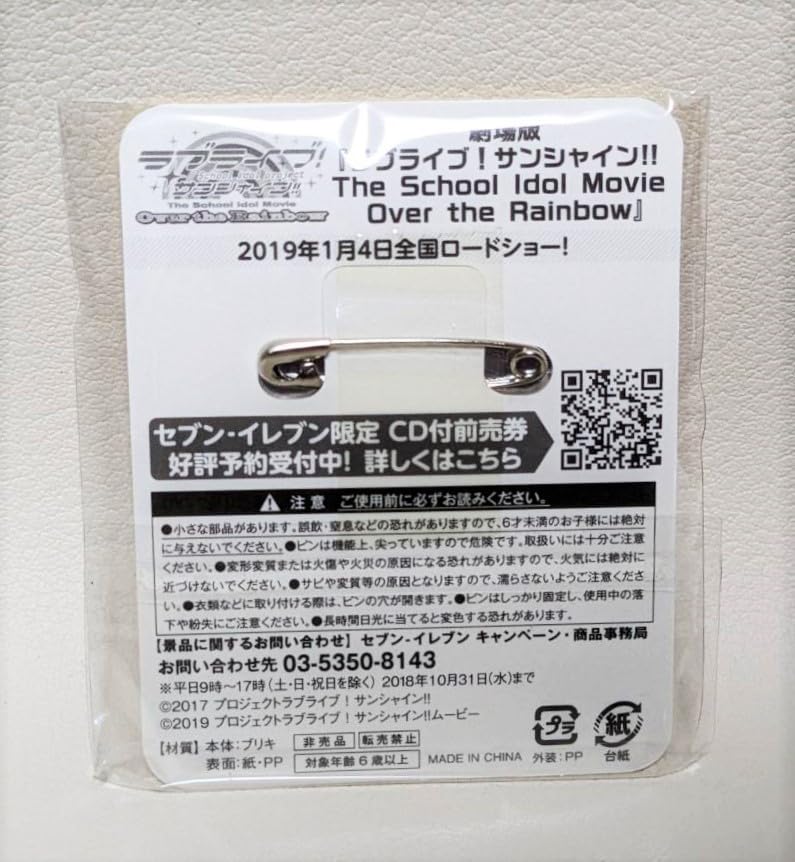 ラブライブ サンシャイン　Aqours club 缶バッジ　9点セット Amazon.co.jp: ラブライブ！サンシャイン！！ Aqours CLUB