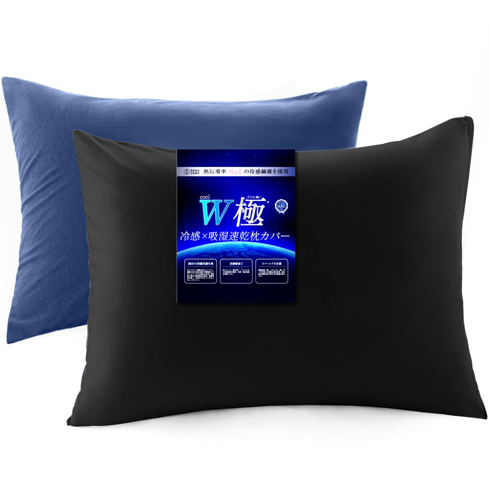 RAKU HOME【実用新案+業界最高Q-MAX0.55】Ｗ極冷感 枕カバー 黒…