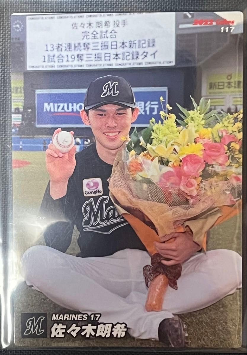 Amazon.co.jp: 佐々木朗希 完全試合 グッズ プロ野球チップスカード