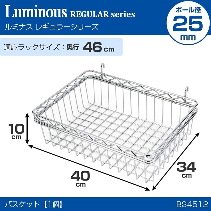 【中古】ルミナス　スチールラック 174cm 耐荷重400kg バスケット付き 楽天市場】ルミナス 公式 ラック パーツ バスケット カゴ かご