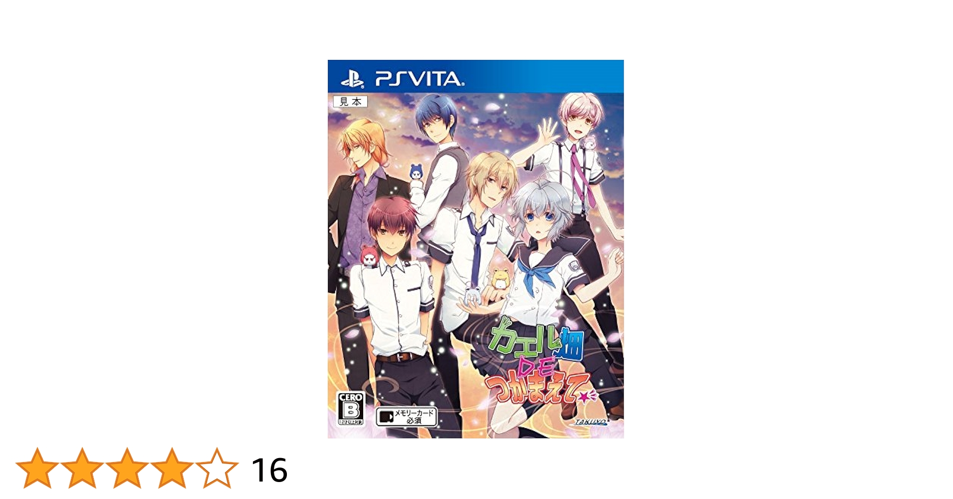 (未使用･未開封品)　カエル畑DEつかまえて - PSVita f4u0baa カエル畑DEつかまえて・夏 千木良参戦！