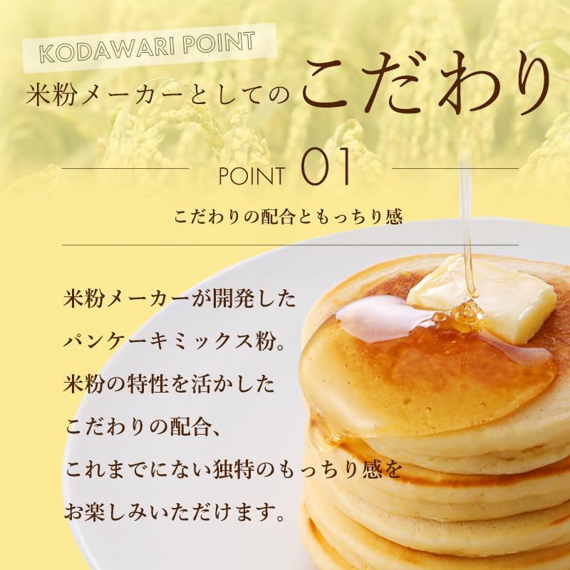 波里 国産 お米の粉 パンケーキミックス スペシャルもちもち 200g×3袋 グルテンフリー