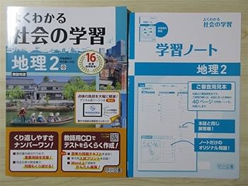 よくわかる社会の学習　地理歴史　帝国書院　2025年最新版 Amazon.co.jp: 2023年版 中学 社会 よくわかる社会の学習 歴史1