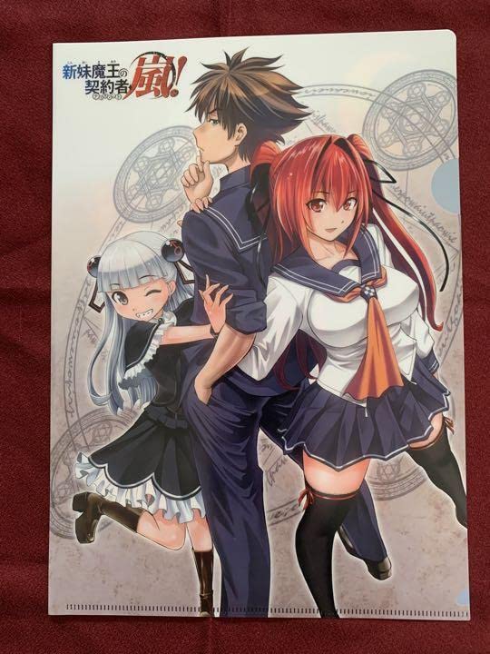 Amazon.co.jp: 新妹魔王の契約者 クリアファイル : おもちゃ