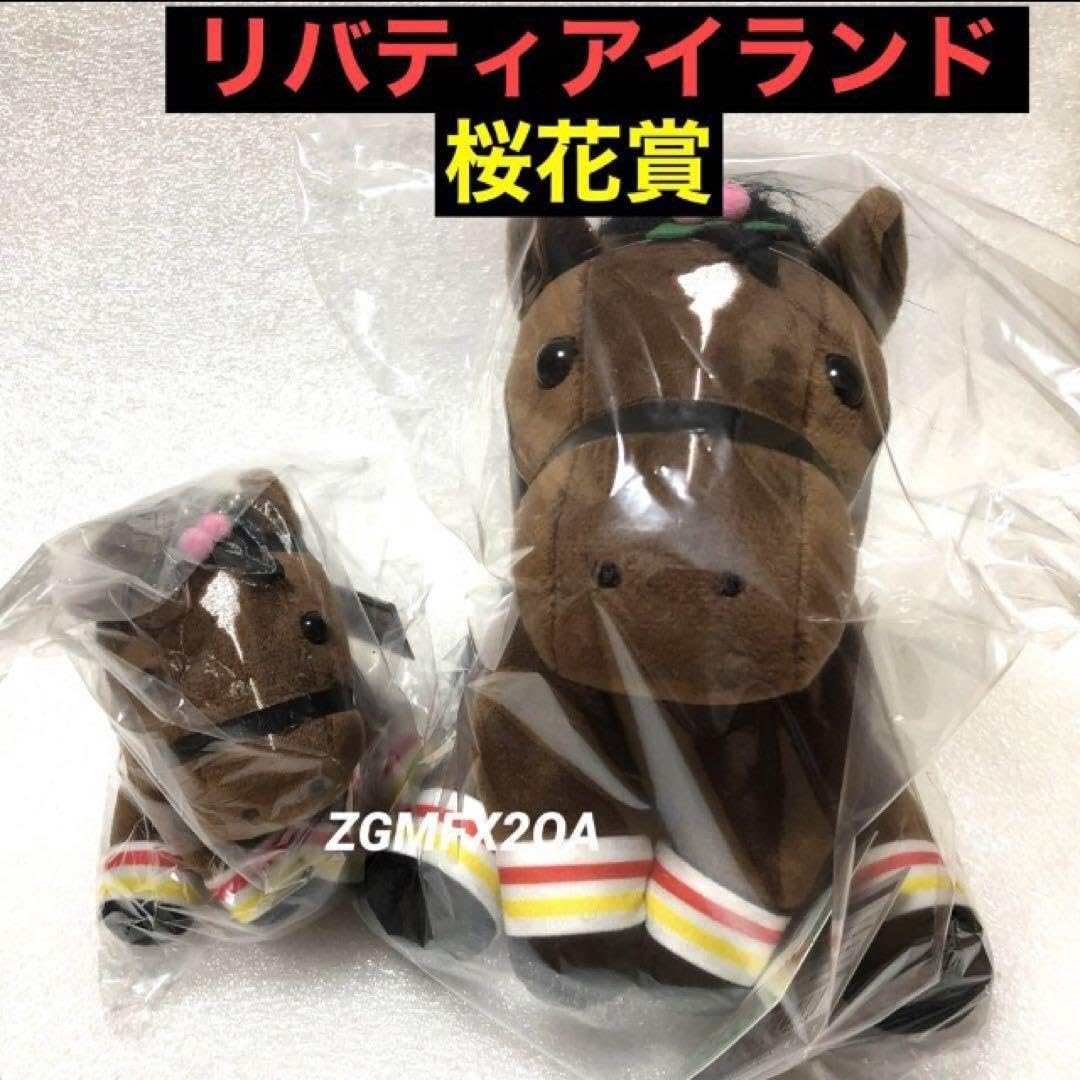 Amazon.co.jp: アイドルホース 桜花賞 リバティアイランド ぬいぐるみ 
