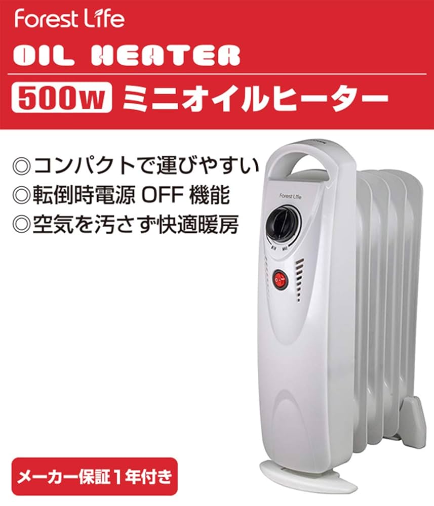 ミニオイルヒーター セラヴィ Amazon | フィフティ フォレストライフ ミニオイルヒーター 転倒