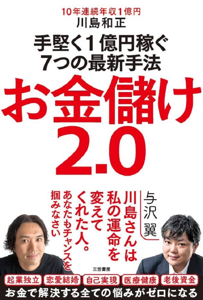 川島和正 年収1000万円安定収入獲得プログラム 川島 和正（世界を旅する年収1億円ブロガー）