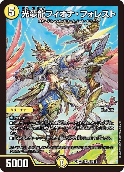 ぴ*う様 デュエルマスターズパンドラウォーズ　プワソン　フィオナフォレストセット Amazon.co.jp: デュエルマスターズ 光夢龍フィオナ・フォレスト