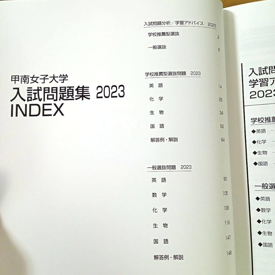 【中古】 甲南女子大学 ２００４/教学社 中古】 甲南女子大学 2004/教学社 中古】 甲南女子大学 2004