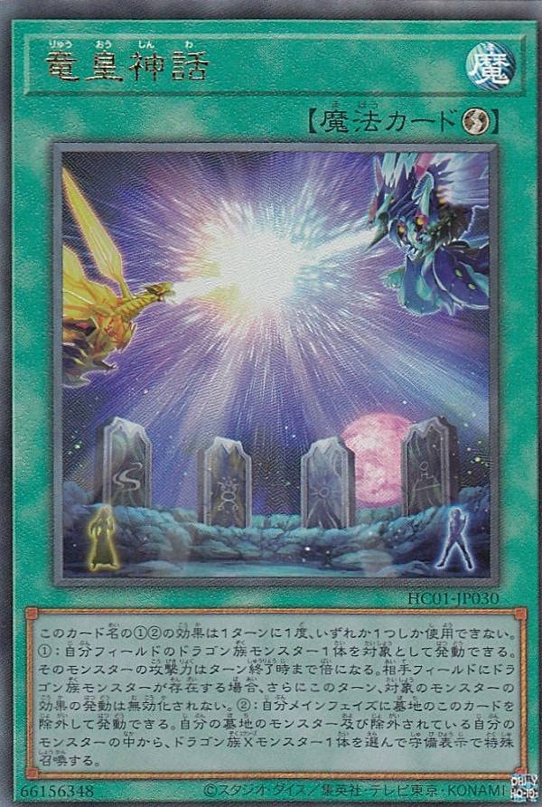 Amazon.co.jp: 遊戯王 HC01-JP030 竜皇神話 (日本語版 アルティメット