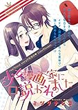 少女漫画家に口説かれました 【短編】 (恋愛天国)