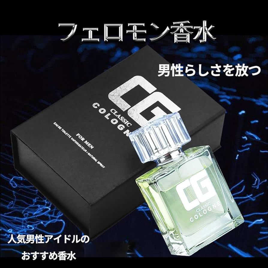 Amazon.co.jp: メンズ人気、フェロモン 香水 男性用、男性らしさ