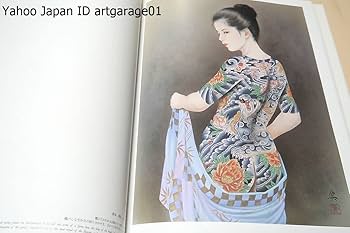 Amazon.co.jp: 女人藍像小妻要刺青美人画集/解説三代目彫よし
