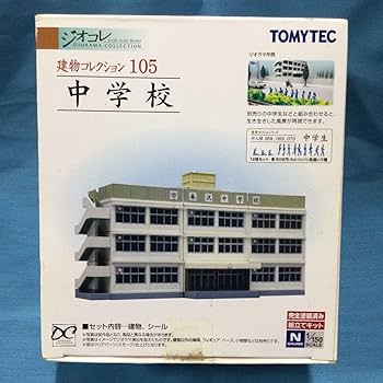 Amazon | TOMYTEC ジオコレ 建物コレクション 105 中学校 1/150