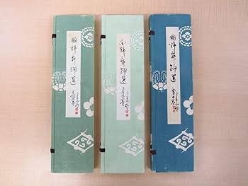 Amazon.co.jp: 長谷川貞信『版画 国粋舞踊選』（全3輯揃）昭和18