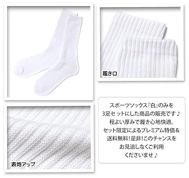 Amazon.co.jp: 3足セット メンズ スポーツソックス 靴下 白 綿混