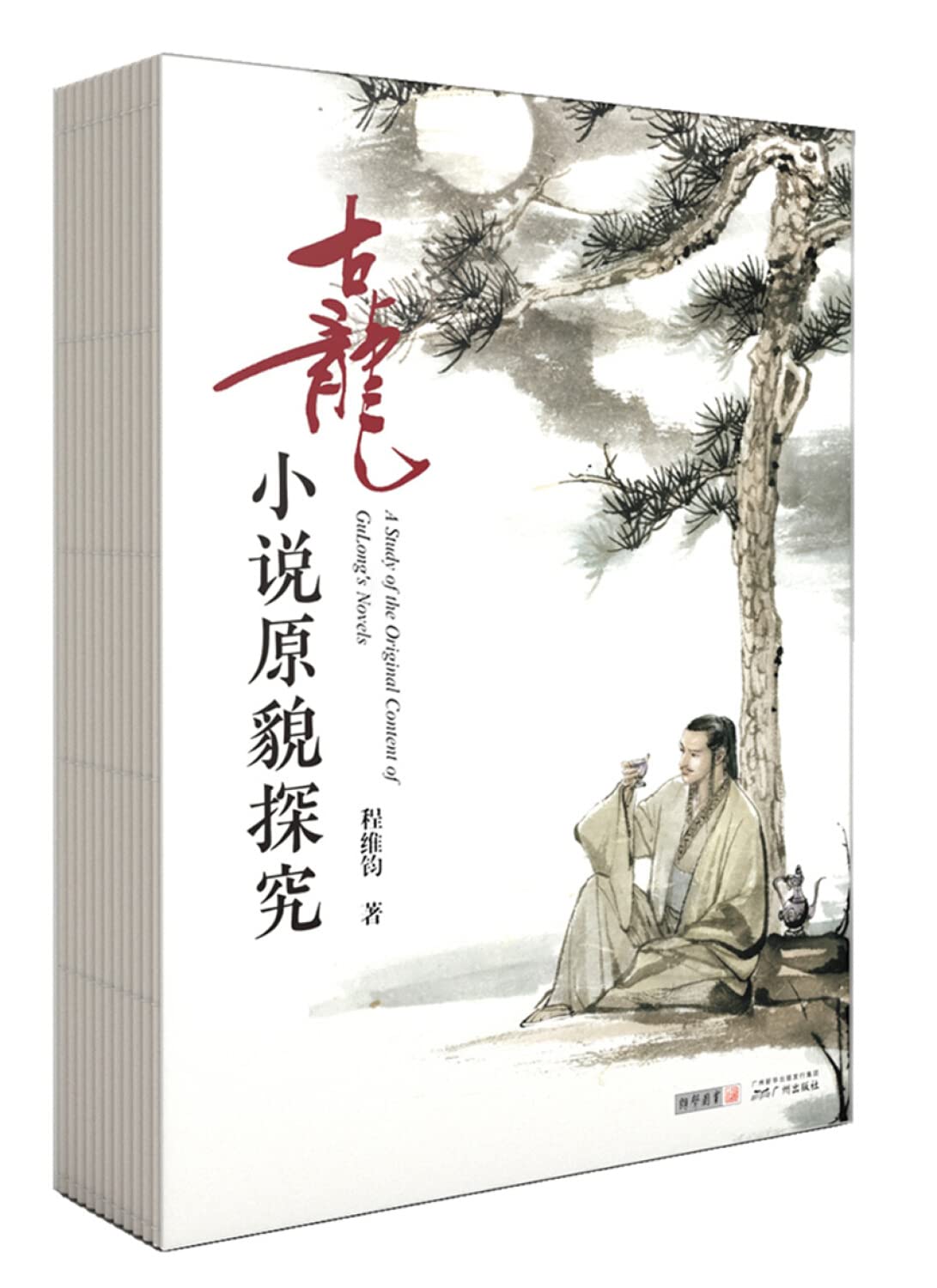 古龙小说原貌探究程维钧广州出版社9787546227863 : Amazon.sg: Books