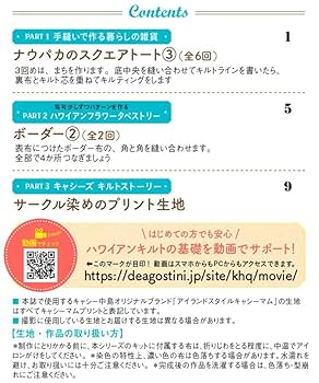 未使用　キャシーといっしょにハワイアンキルト 2号 [分冊百科] (キット付) Amazon.co.jp: キャシーといっしょにハワイアンキルト 2号 [分冊