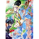 かぶき伊左 肆 (HARTA COMIX)