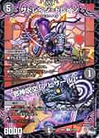 デュエマ　サドレイン　トレイン　一枚300円 サドレイン=トレイン / 邪神呪文「アビサール」 61/74 C