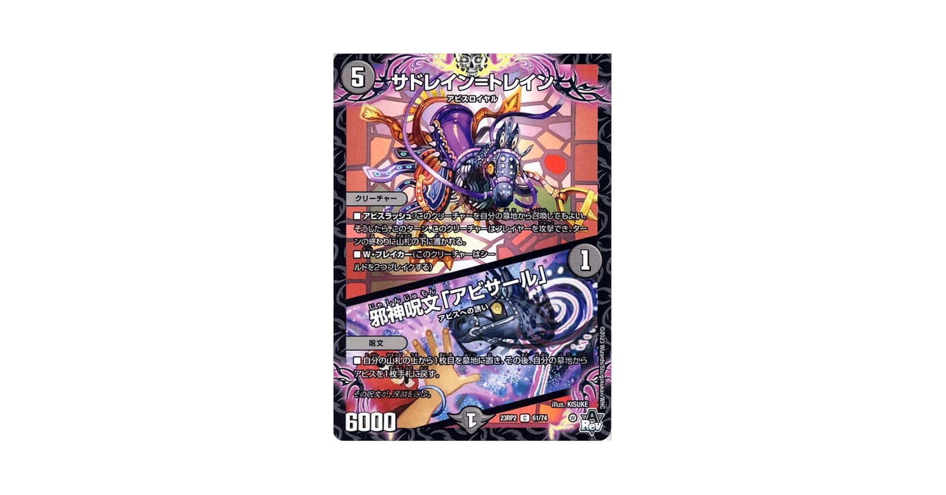 Amazon.co.jp: デュエルマスターズ サドレイン＝トレイン／邪神