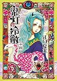 鬼灯の冷徹(14) (モーニングコミックス)