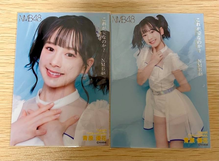 Amazon.co.jp: NMB48 青原優花 生写真 : おもちゃ