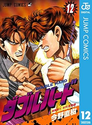 送料込み　ダブル・ハード 全30巻完結 今野 直樹 Amazon.co.jp: ダブル・ハード 30 (ジャンプコミックスDIGITAL