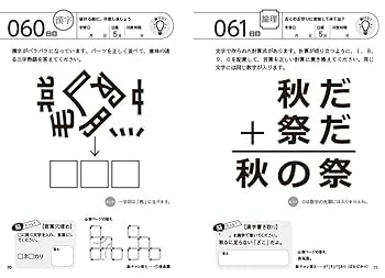 1日5分でもの忘れ予防 毎日脳トレ! 謎トレパズル366日 | 篠原菊