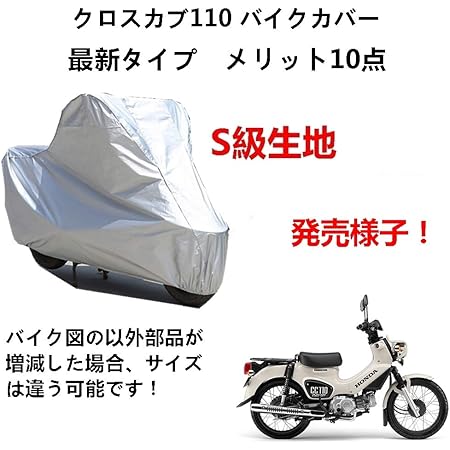 Amazon Aunazz バイクカバー Honda ホンダ クロスカブ110 くまモン バージョン 専用バイクカバー バイクボディーカバー 車体 カバー Uvカット 凍結防止カバー Peeva素材 ボディーカバー 車 バイク