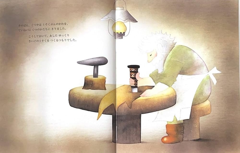 こびとのくつや (いもとようこ世界の名作絵本) | グリム, いもと