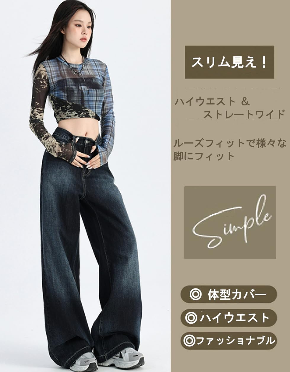 高品質なコットン素材とストレートラインの美しい仕上がり