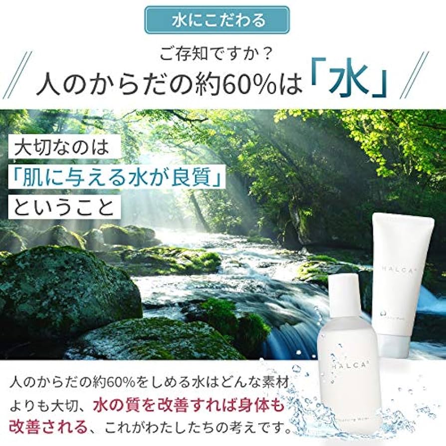【2セット】HALCA 洗顔　メイク落とし　美容液水　保湿クリーム Amazon | HALCA（ハルカ）クレンジングウォーター 200mL｜メイク