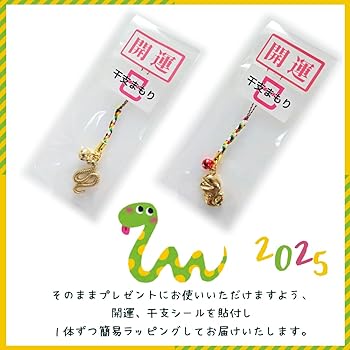 Amazon.co.jp: [GOOD TIME / ショッピング] 開運干支のお守り 巳年 蛇