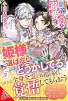 うちの姫様を選ばないなんてどうかしてる!若き皇帝はお付きの侍女を溺愛する うちの姫様を選ばないなんてどうかしてる!若き皇帝はお付きの
