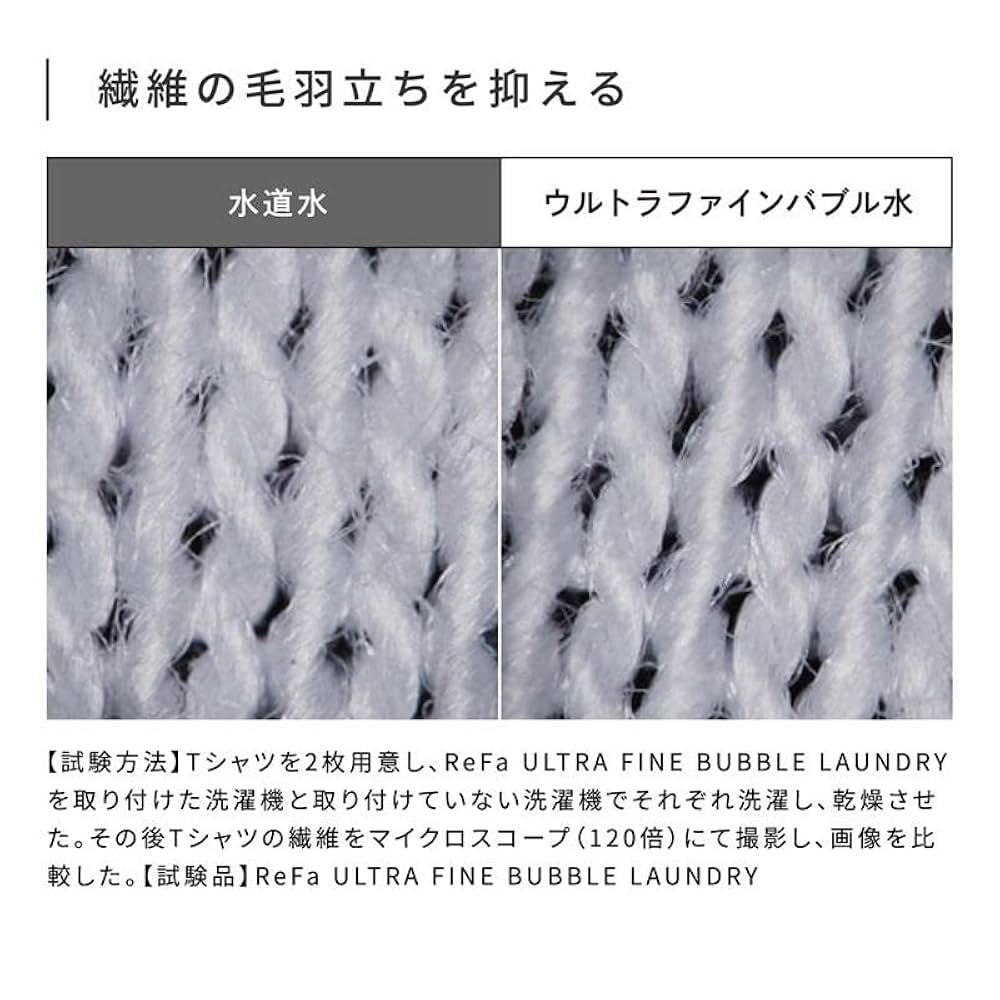 Amazon | リファ ウルトラファインバブル ランドリー (ReFa