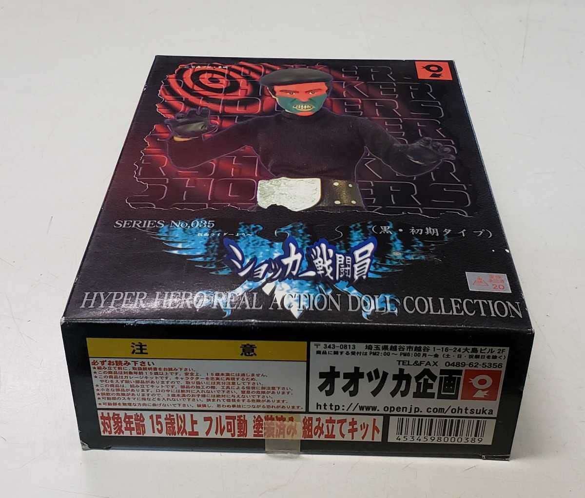 Amazon.co.jp: オオツカ企画 ショッカー戦闘員(黒・初期タイプ) NO.035