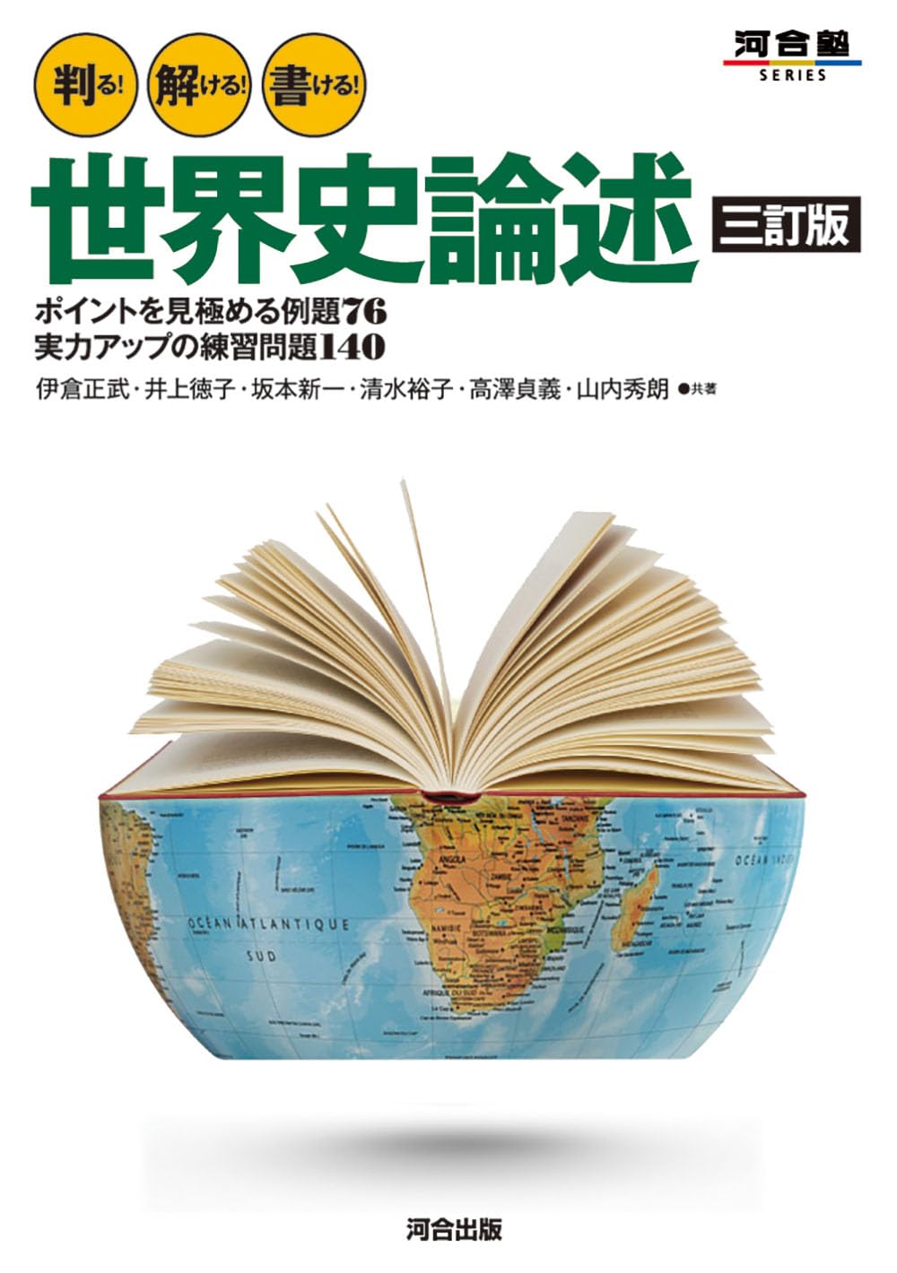 河合塾】『世界史 講義・論述 坂本新一先生 第1講ノート』+α 駿台