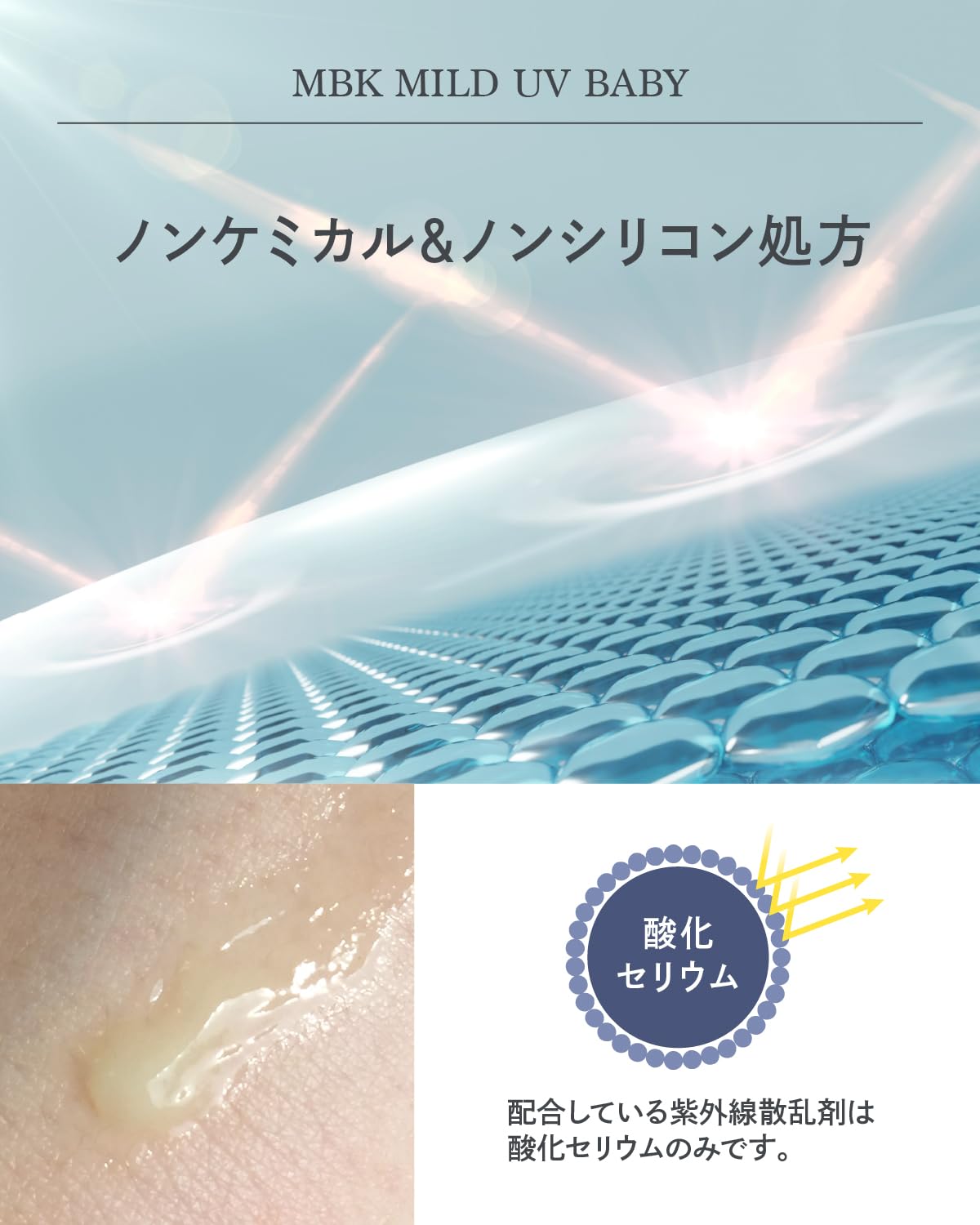 Amazon.co.jp: MBK マイルドUVベビー 日焼け止め 透明 ジェル SPF27 PA  