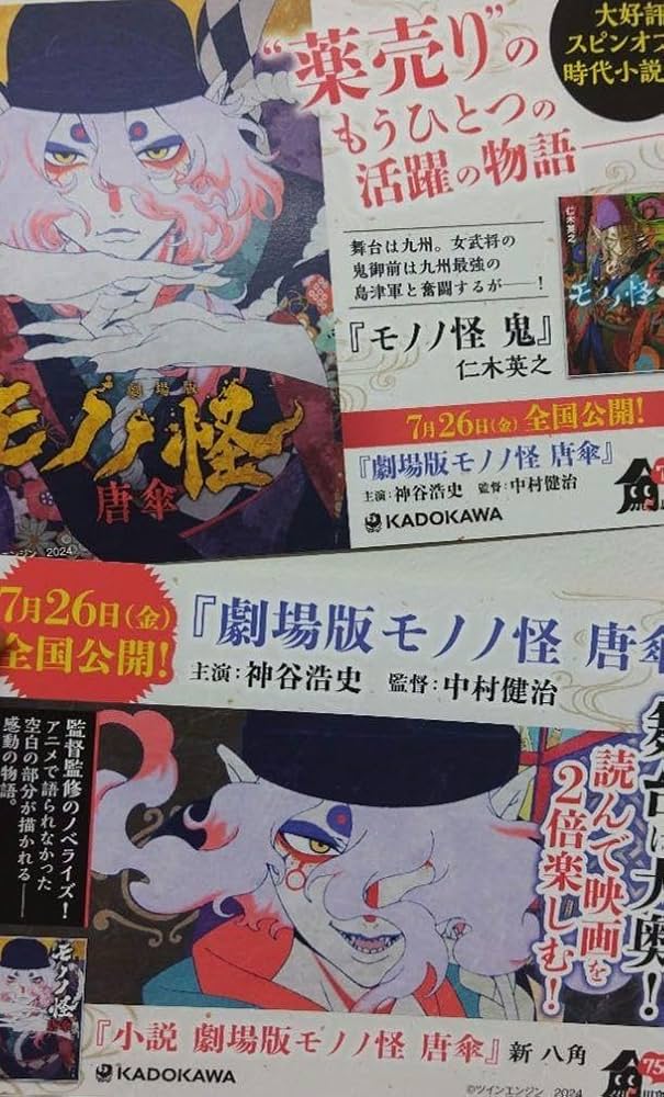 劇場版モノノ怪 唐傘 DVD＆グッズセット 円盤｜『劇場版 モノノ怪』公式サイト