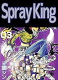 Ｓｐｒａｙ　Ｋｉｎｇ 3巻