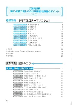 LEC公務員2024Kマスター面接時事対策専門記述一般論文模試 LEC公務員2024Kマスター面接時事対策専門記述一般論文模試