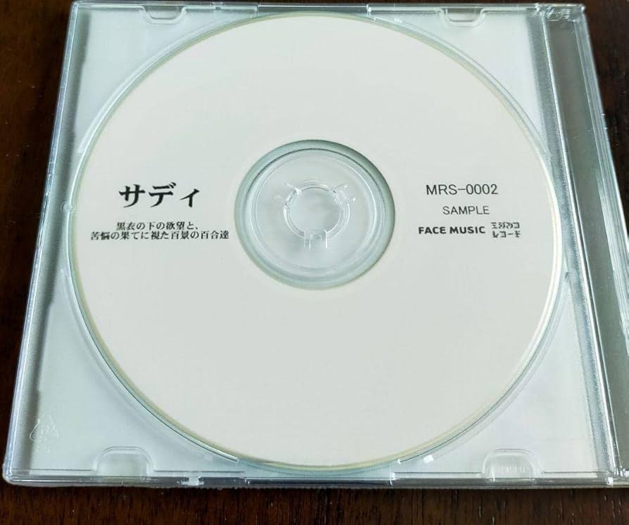 Amazon.co.jp: Sadie黒衣の下の欲望と、苦悩の果てに視た百景の