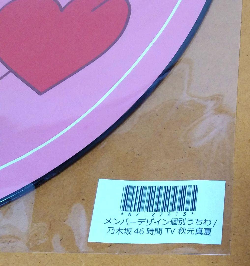 Amazon.co.jp: 乃木坂46 秋元真夏 うちわ うちわケース セット : おもちゃ